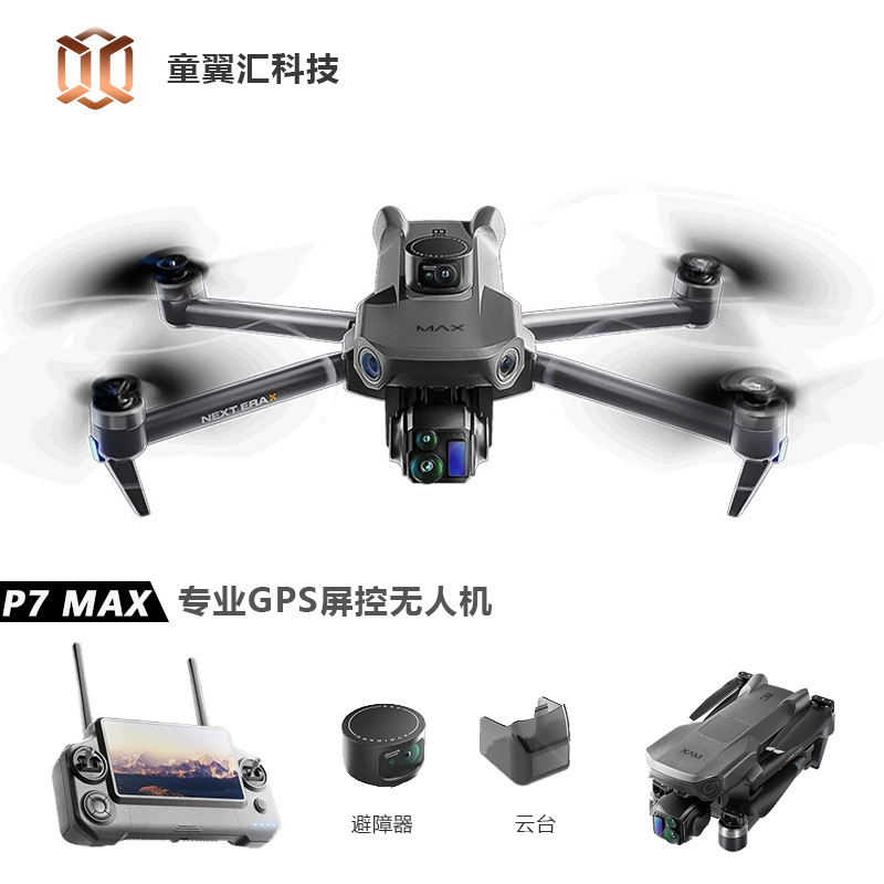 Drone Camera Lens - โดรน Silver Box P7 Max 4K